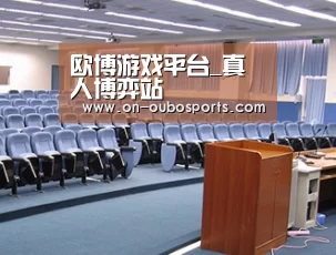 关于欧博官方平台