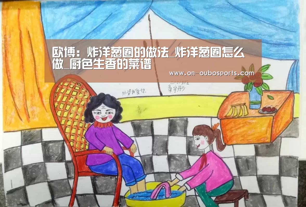 欧博